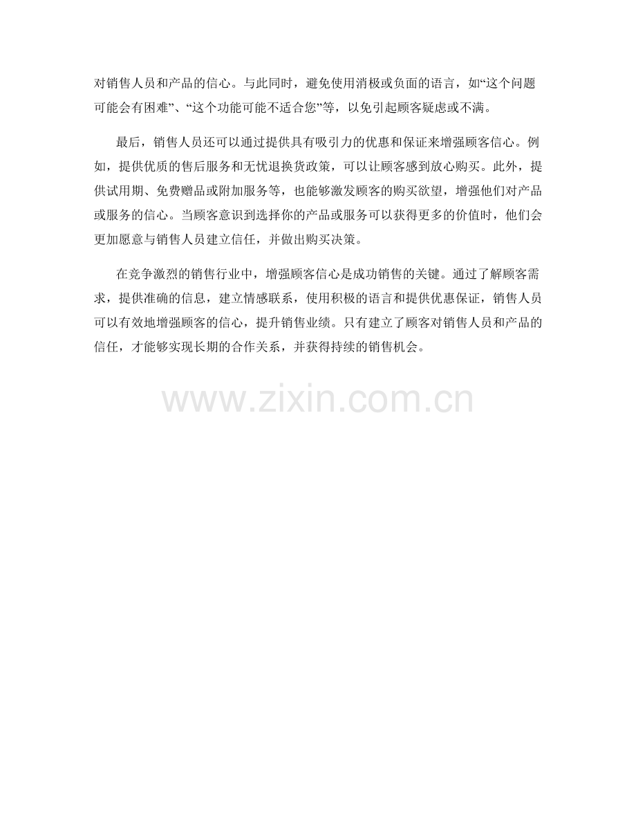 增强顾客信心的销售话术.docx_第2页