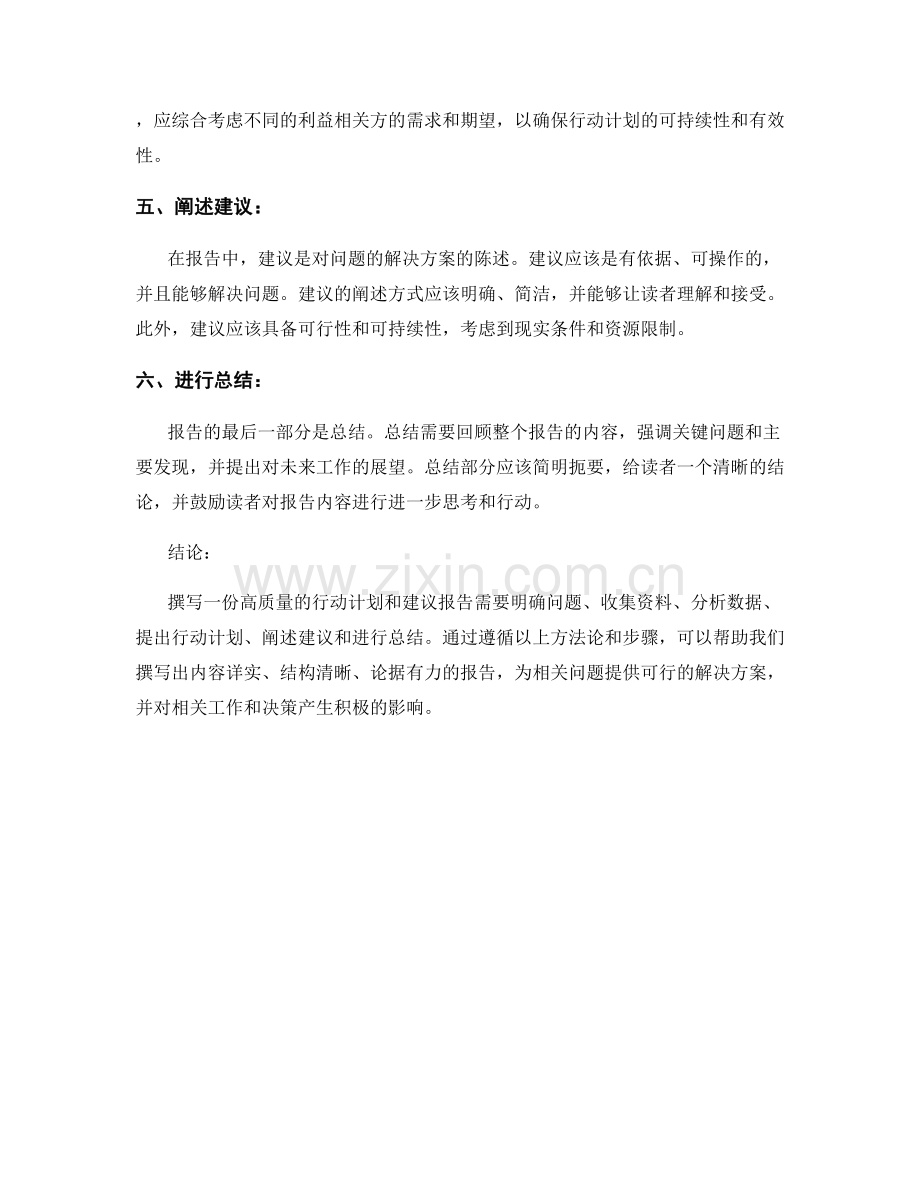 报告中的行动计划和建议书撰写方法.docx_第2页