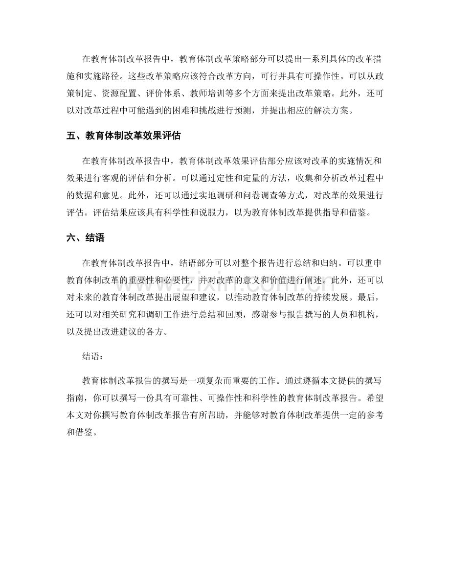 教育体制改革报告撰写指南.docx_第2页