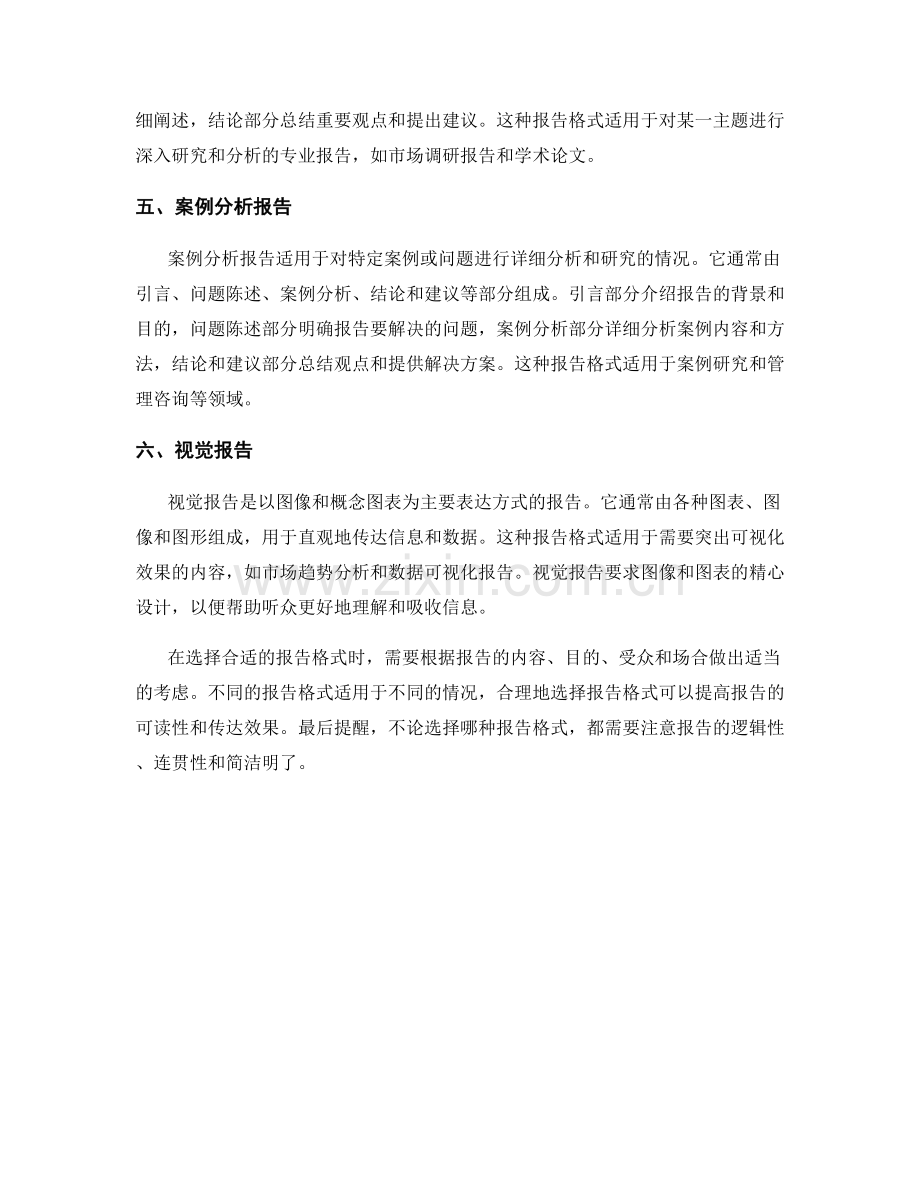 如何选择合适的报告格式.docx_第2页