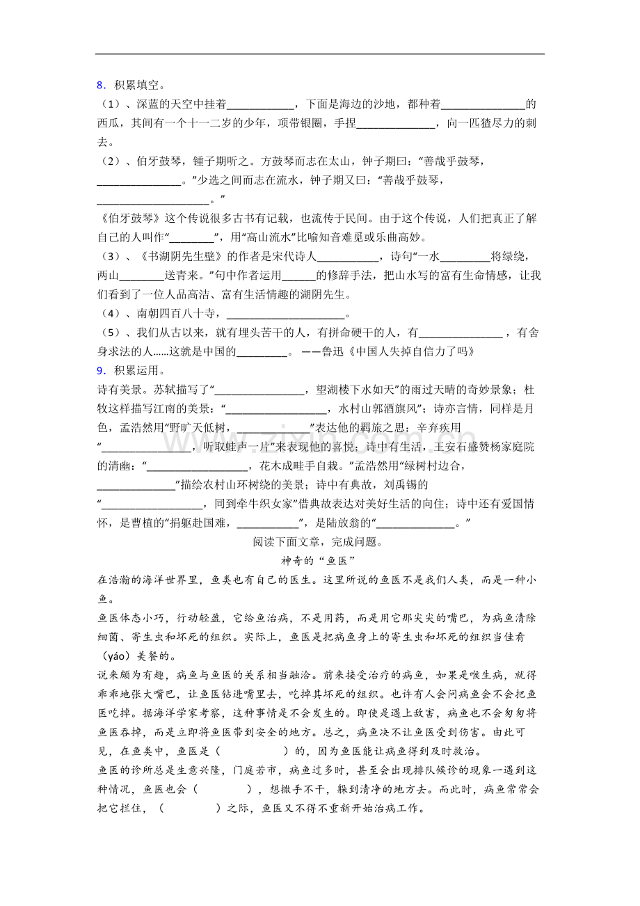 部编版小学语文六年级上册期末复习试卷(附答案).docx_第2页