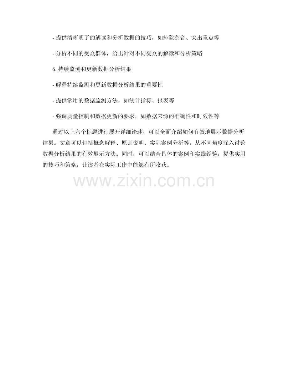 如何有效地展示数据分析结果.docx_第2页