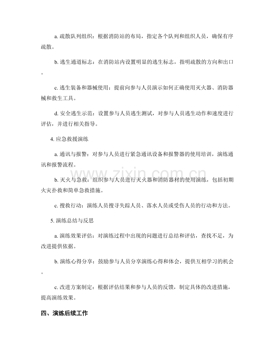 消防站火灾紧急疏散安全演练方案2023.docx_第2页