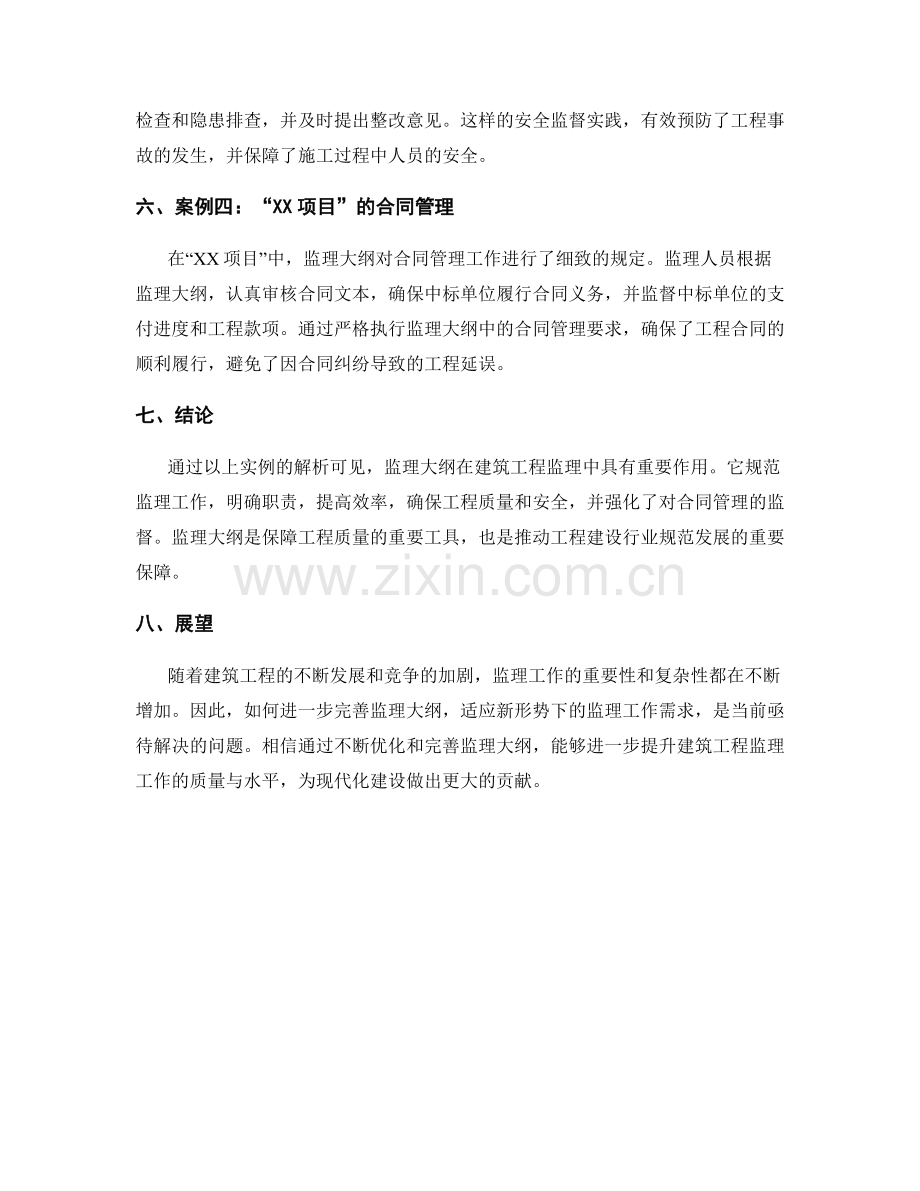 监理大纲应用实例解析.docx_第2页