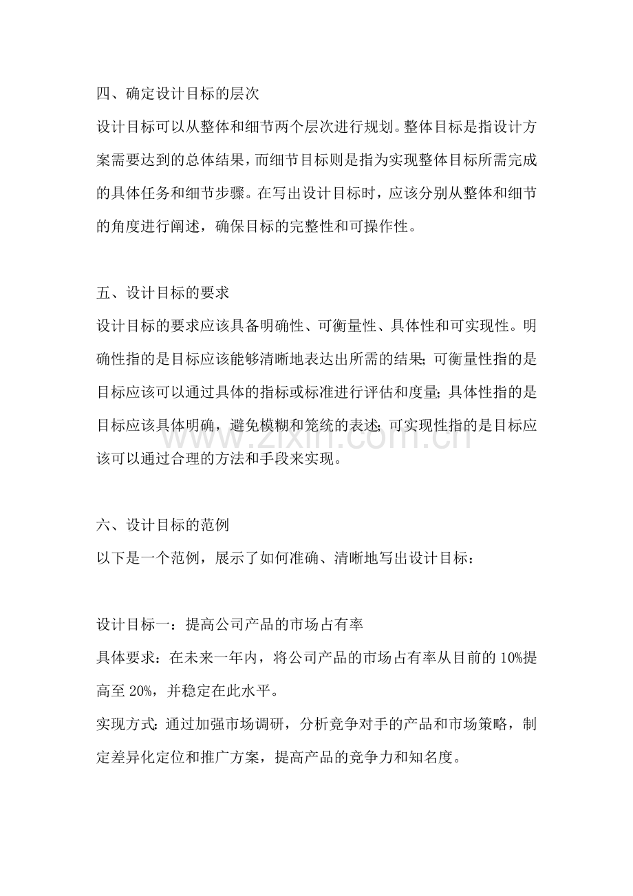 方案的设计目标怎么写范文.docx_第2页