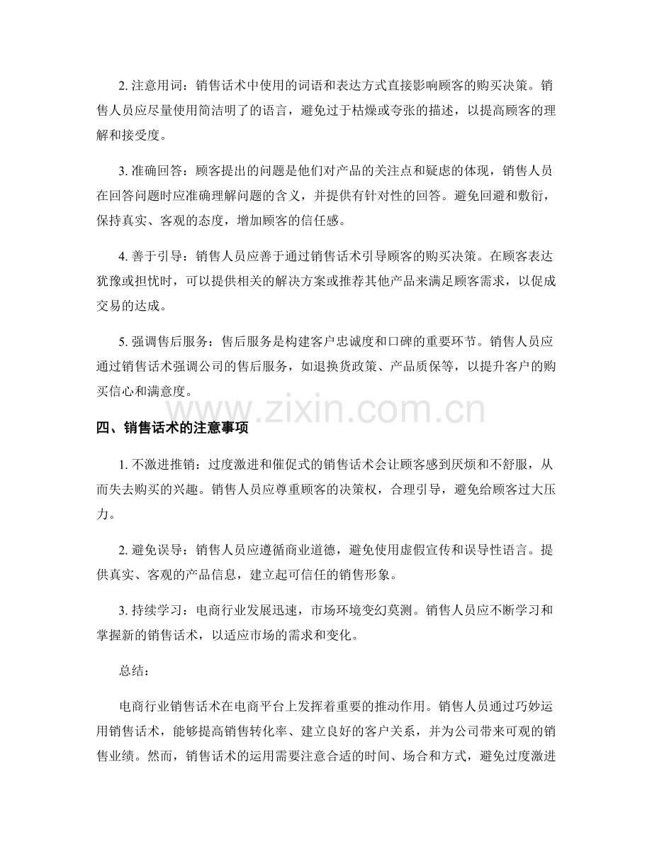 电商行业销售话术解析.docx_第2页