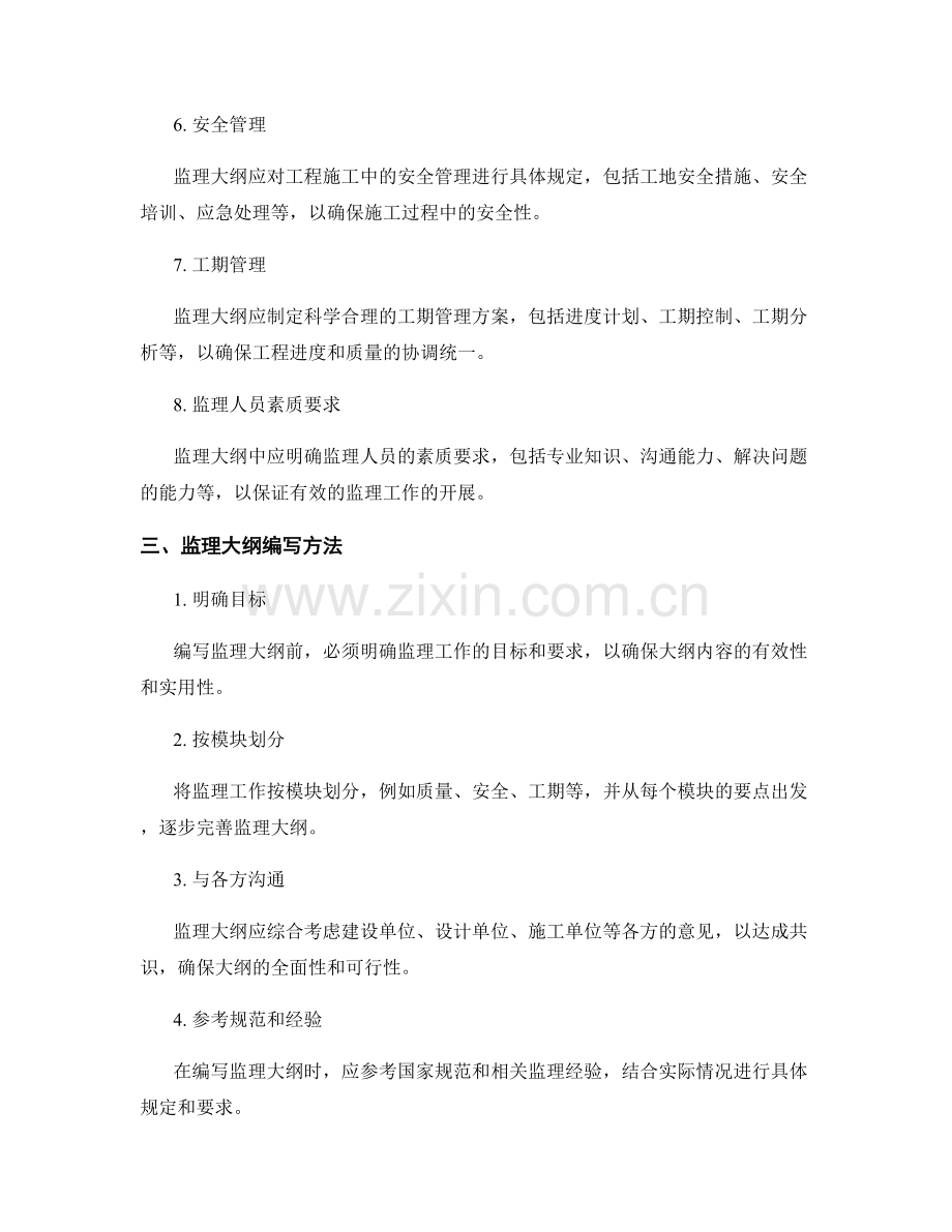 监理大纲的要点及编写方法.docx_第2页