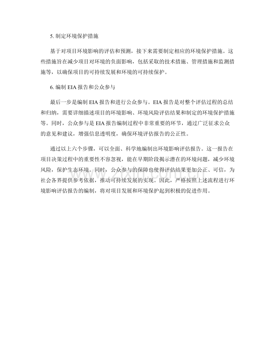 环境影响评估报告的编制流程.docx_第2页