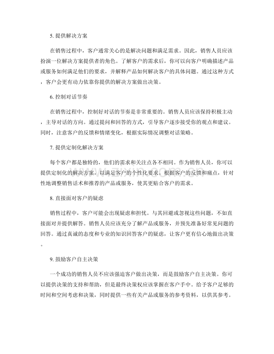 销售话术指南：如何引导客户做出决策.docx_第2页