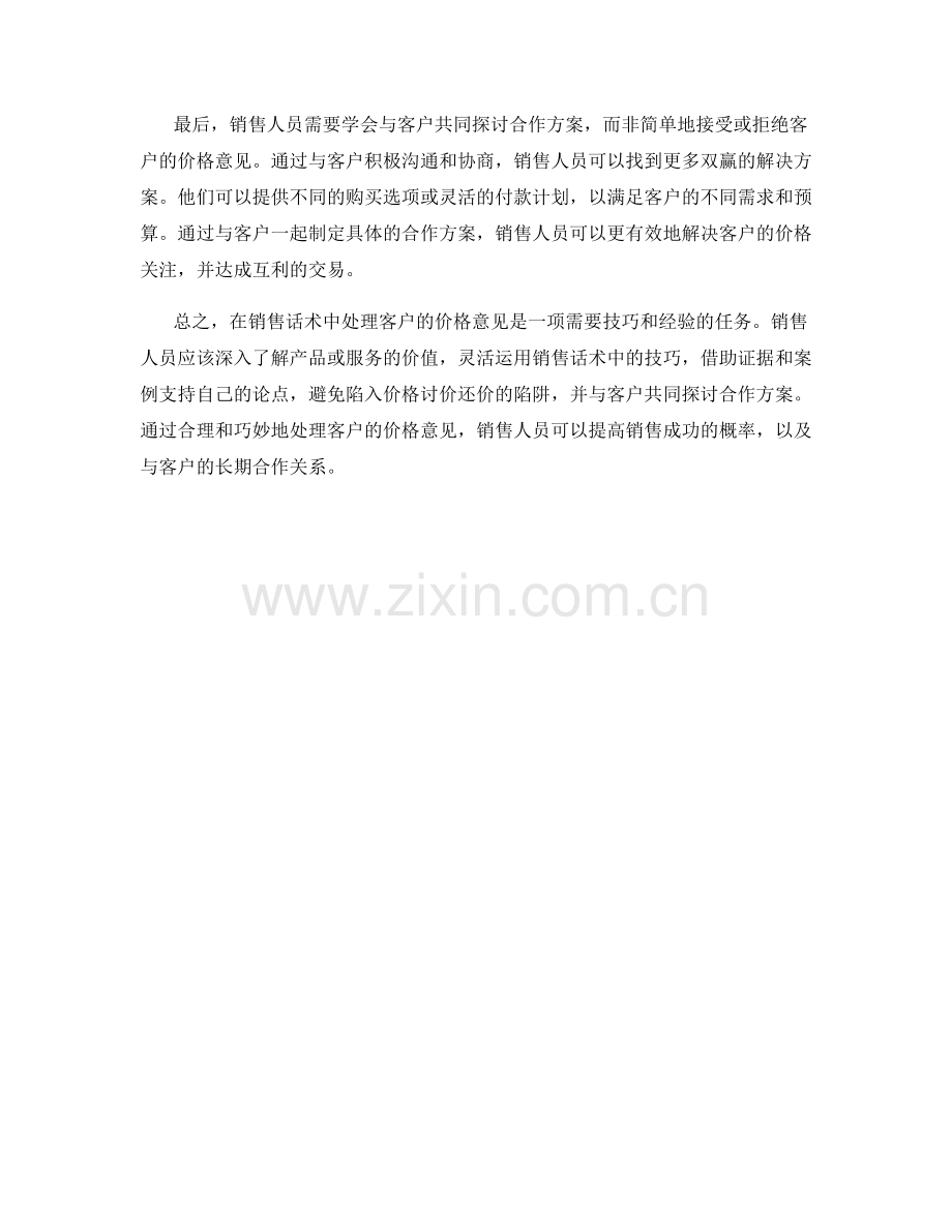 销售话术中如何处理客户的价格意见.docx_第2页