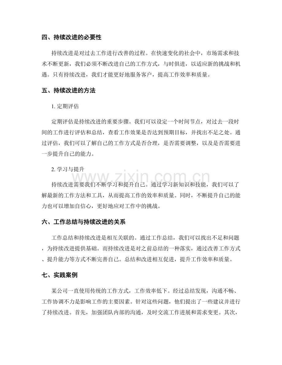 工作总结的经验积累与持续改进.docx_第2页