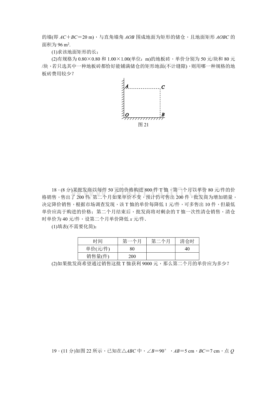 人教版九年级数学上册第21章一元二次方程单元测试题(含答案).doc_第3页