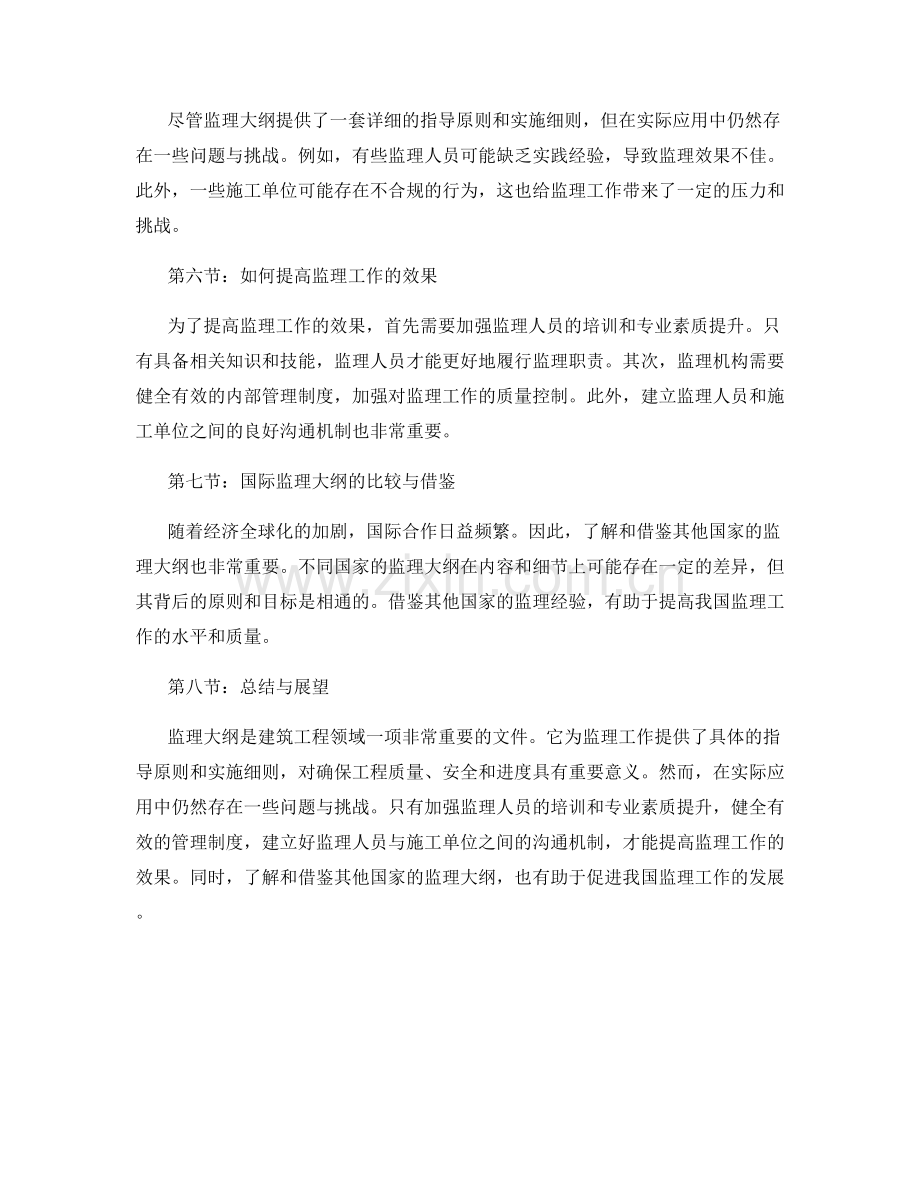 监理大纲详解与实践指南.docx_第2页