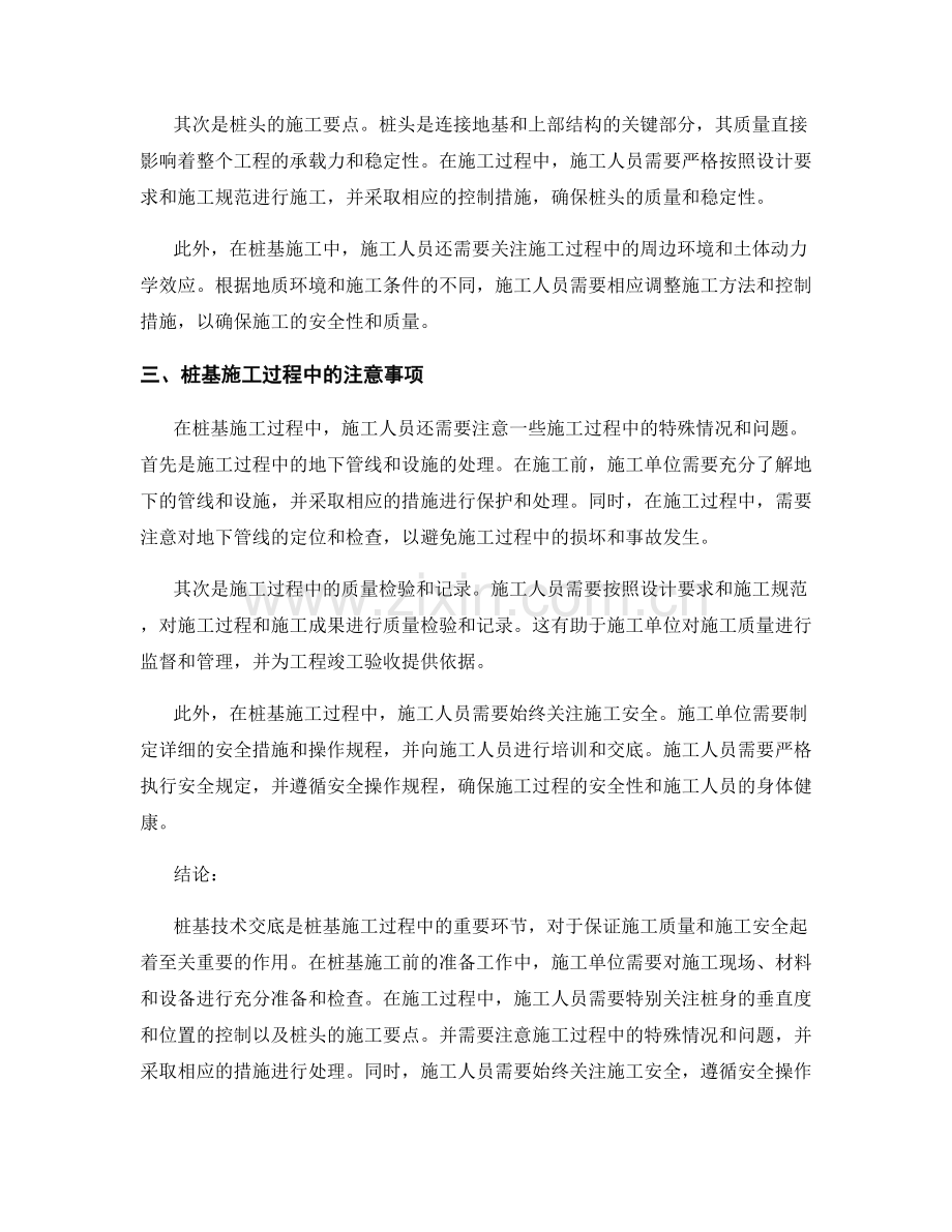 桩基技术交底要点归纳与分享.docx_第2页