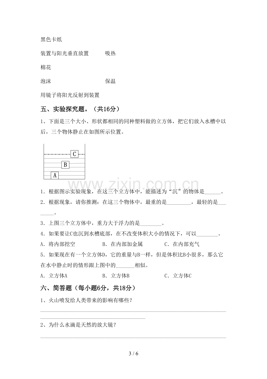 五年级科学(上册)期末试卷(带答案).doc_第3页