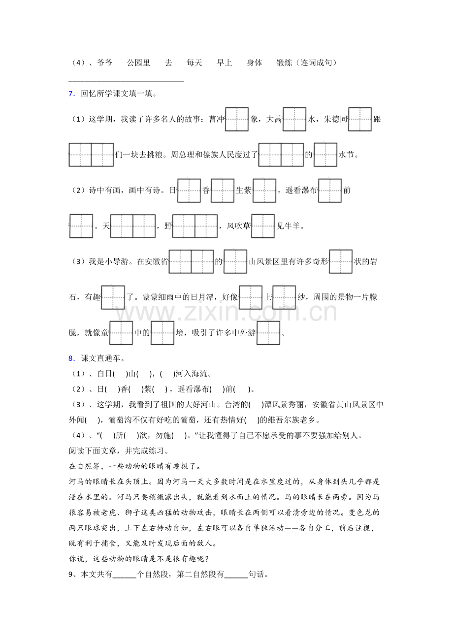 部编版小学二年级上册期末语文综合试题测试卷.doc_第2页