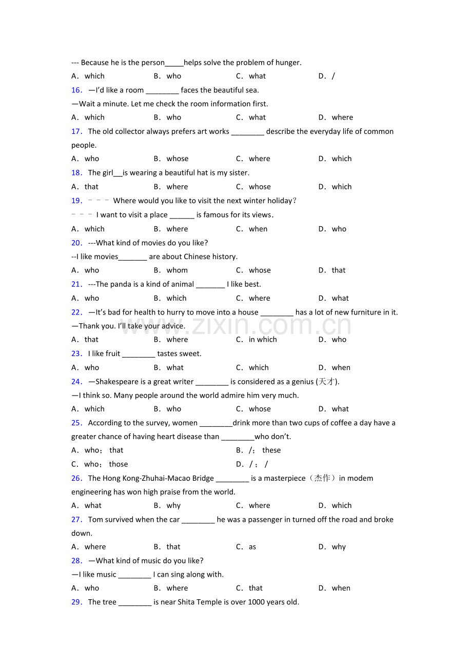 人教版初三中考英语定语从句练习题含答案.doc_第2页