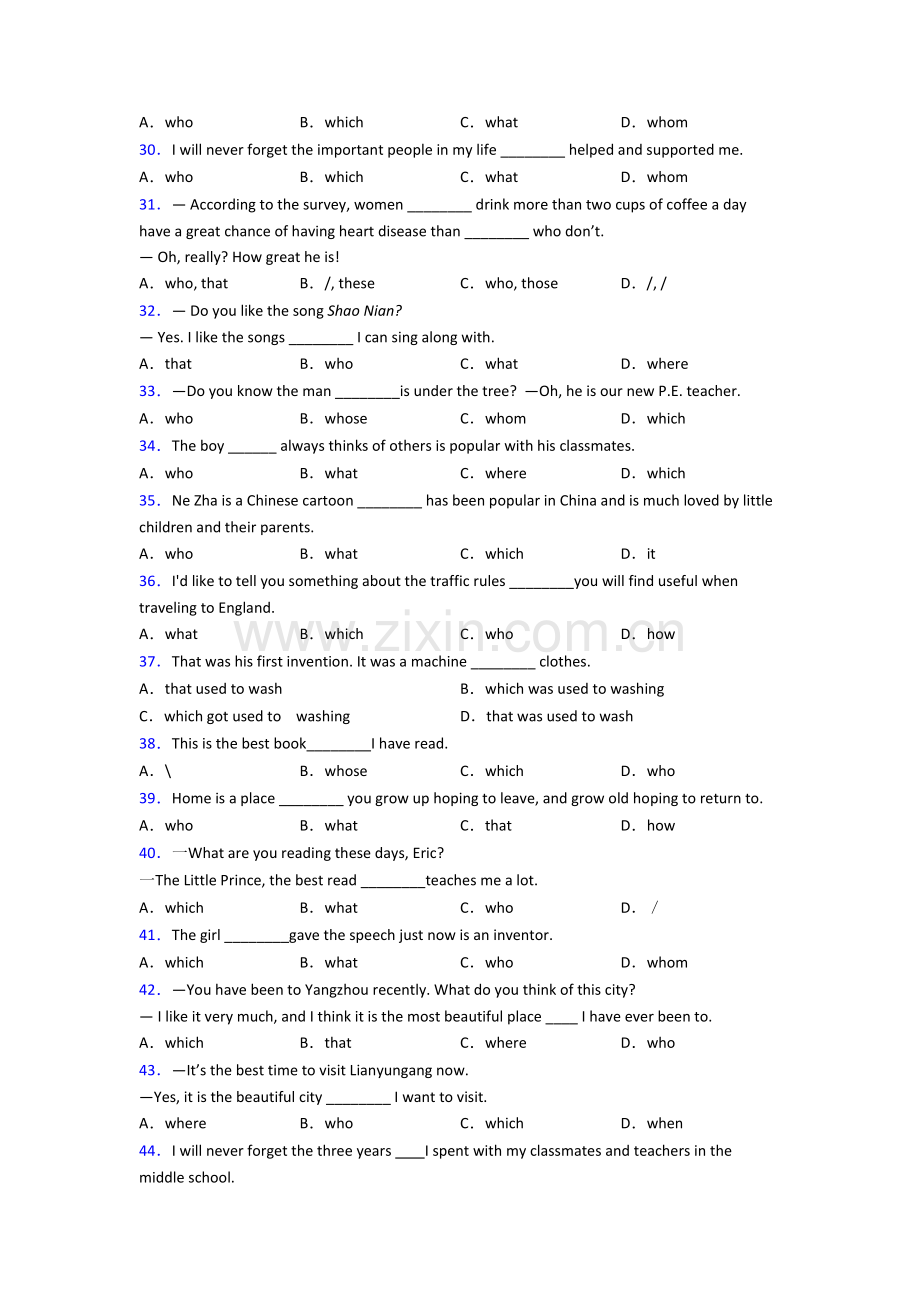 人教版初三中考英语定语从句练习题含答案.doc_第3页