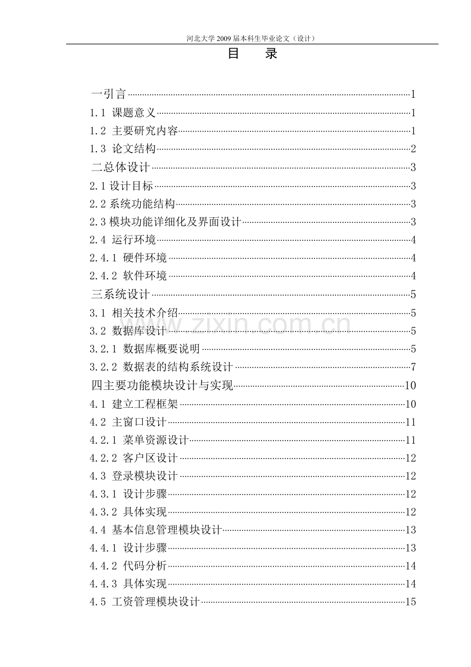 工资管理系统的设计与实现.doc_第3页