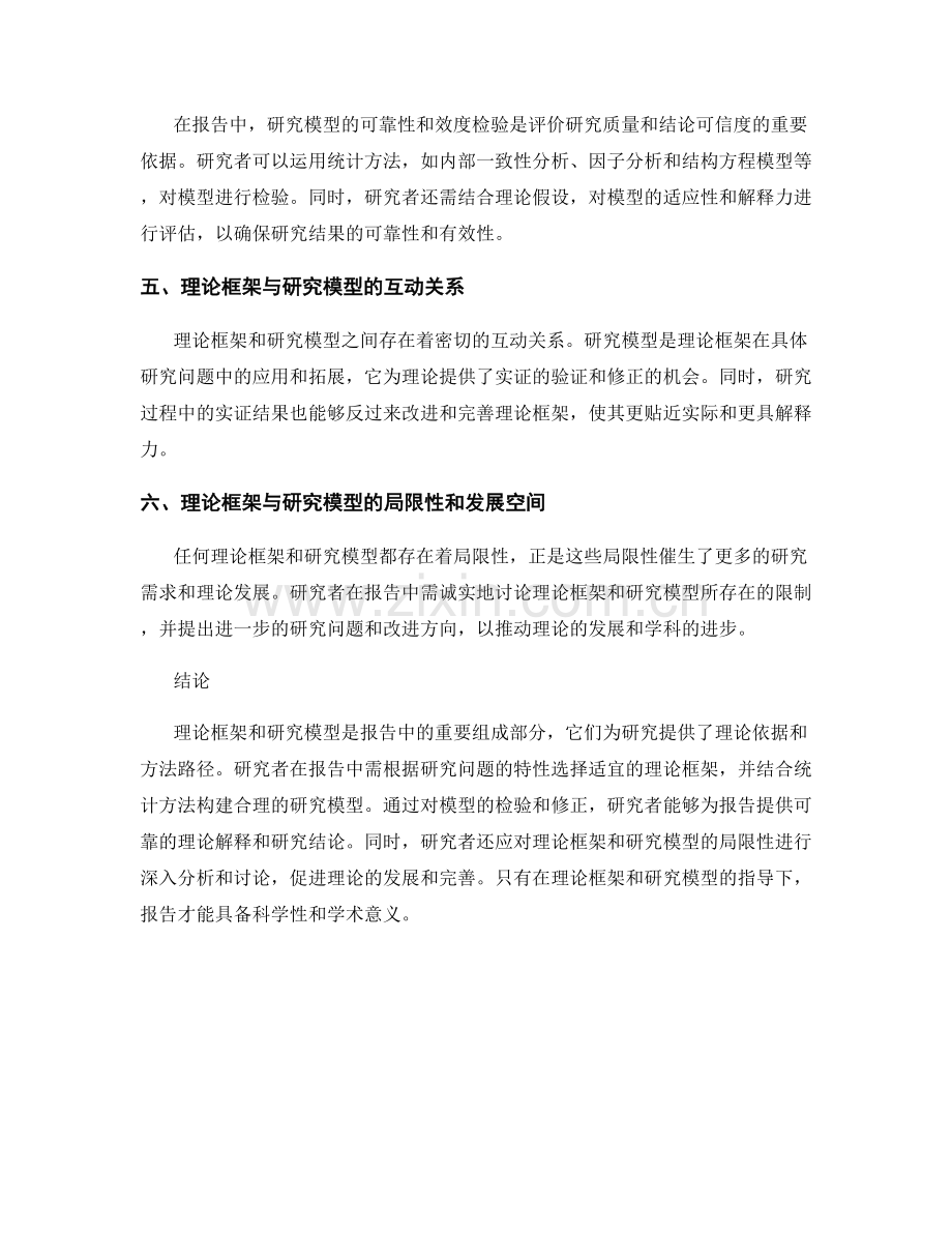 报告中的理论框架与研究模型.docx_第2页