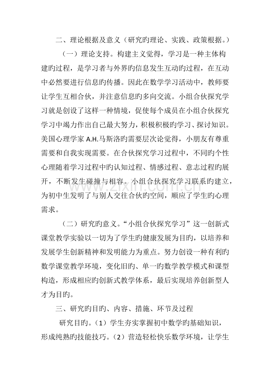 日照市教育学会教育科研小微课题研究结题报告.doc_第2页