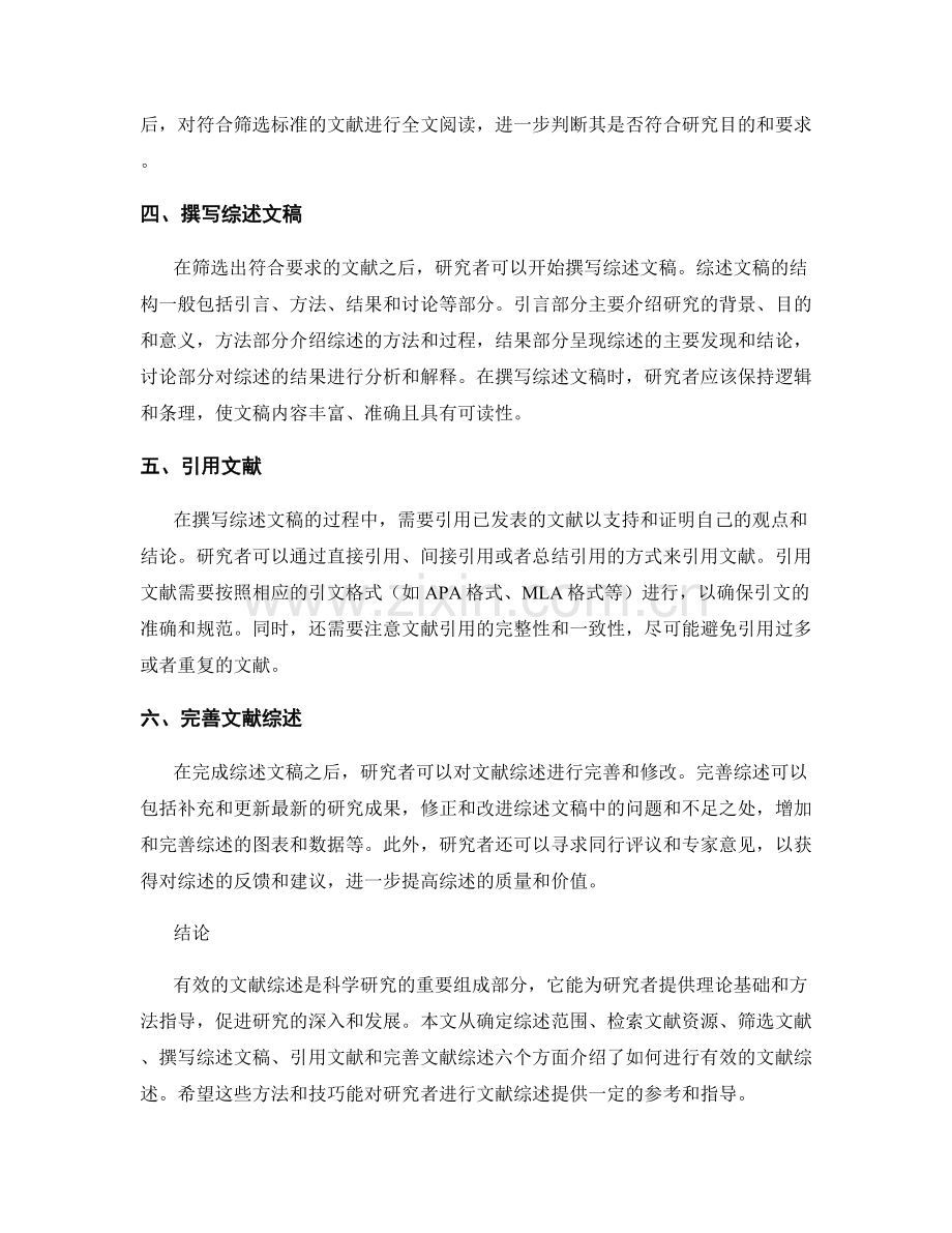 如何进行有效的文献综述.docx_第2页