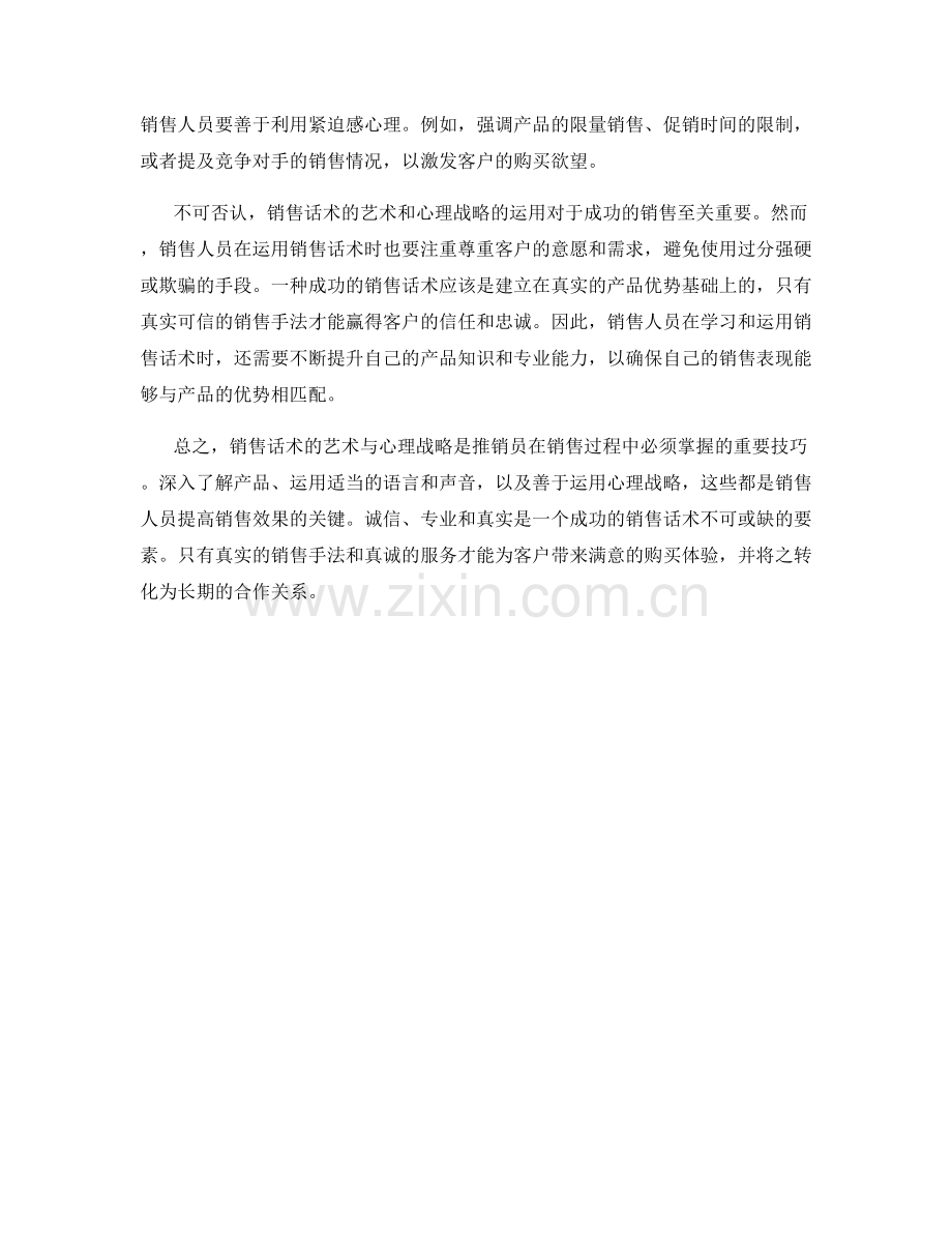 销售话术的艺术与心理战略.docx_第2页