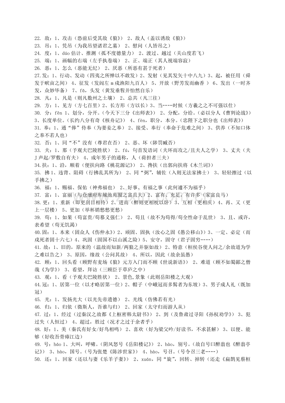 高考文言文120实词.doc_第2页