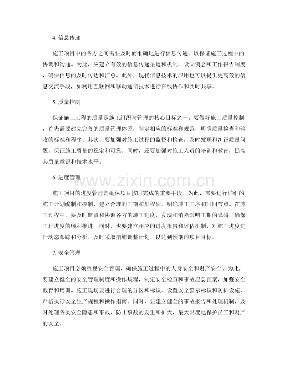 施工项目的施工组织与管理机制.docx_第2页