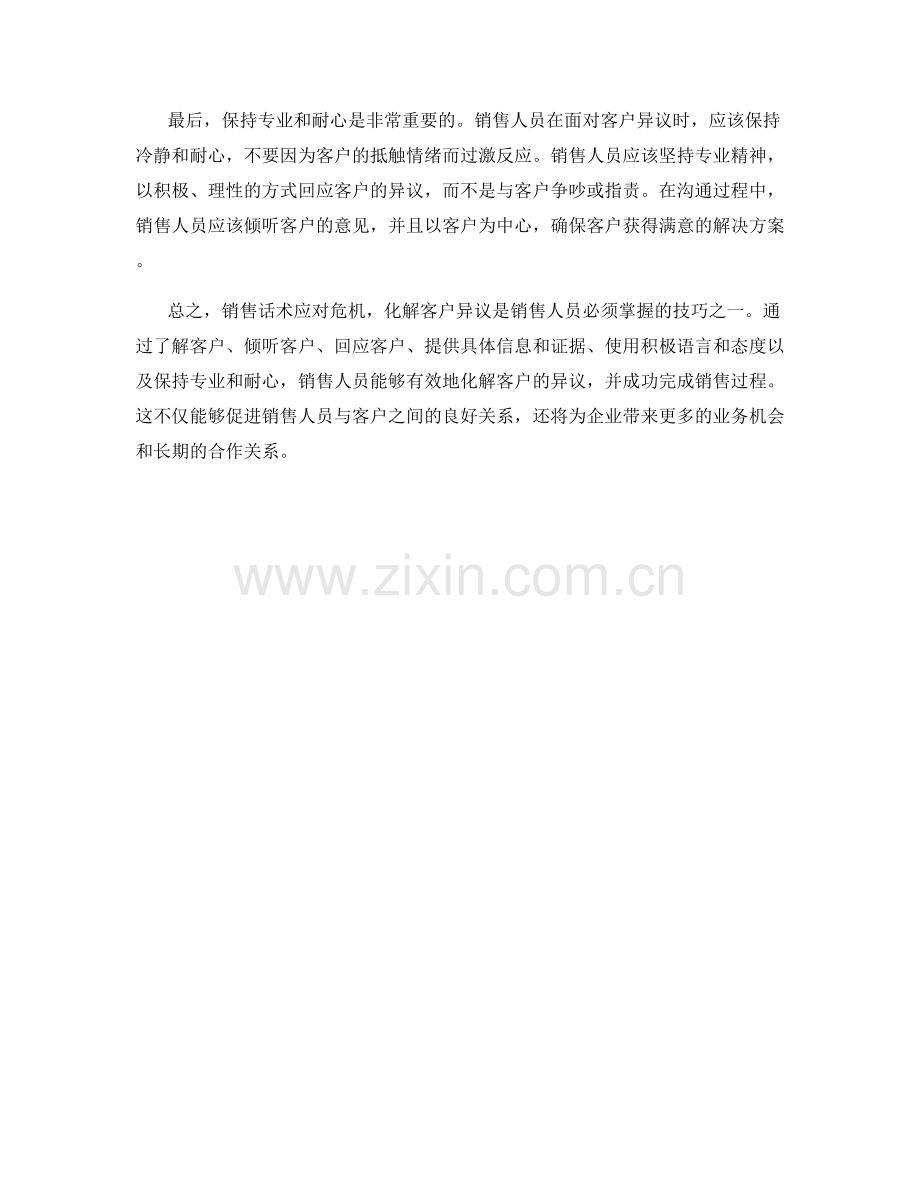 销售话术应对危机：化解客户异议之策.docx_第2页