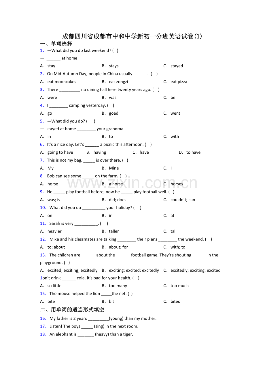 成都四川省成都市中和中学新初一分班英语试卷(1).doc_第1页