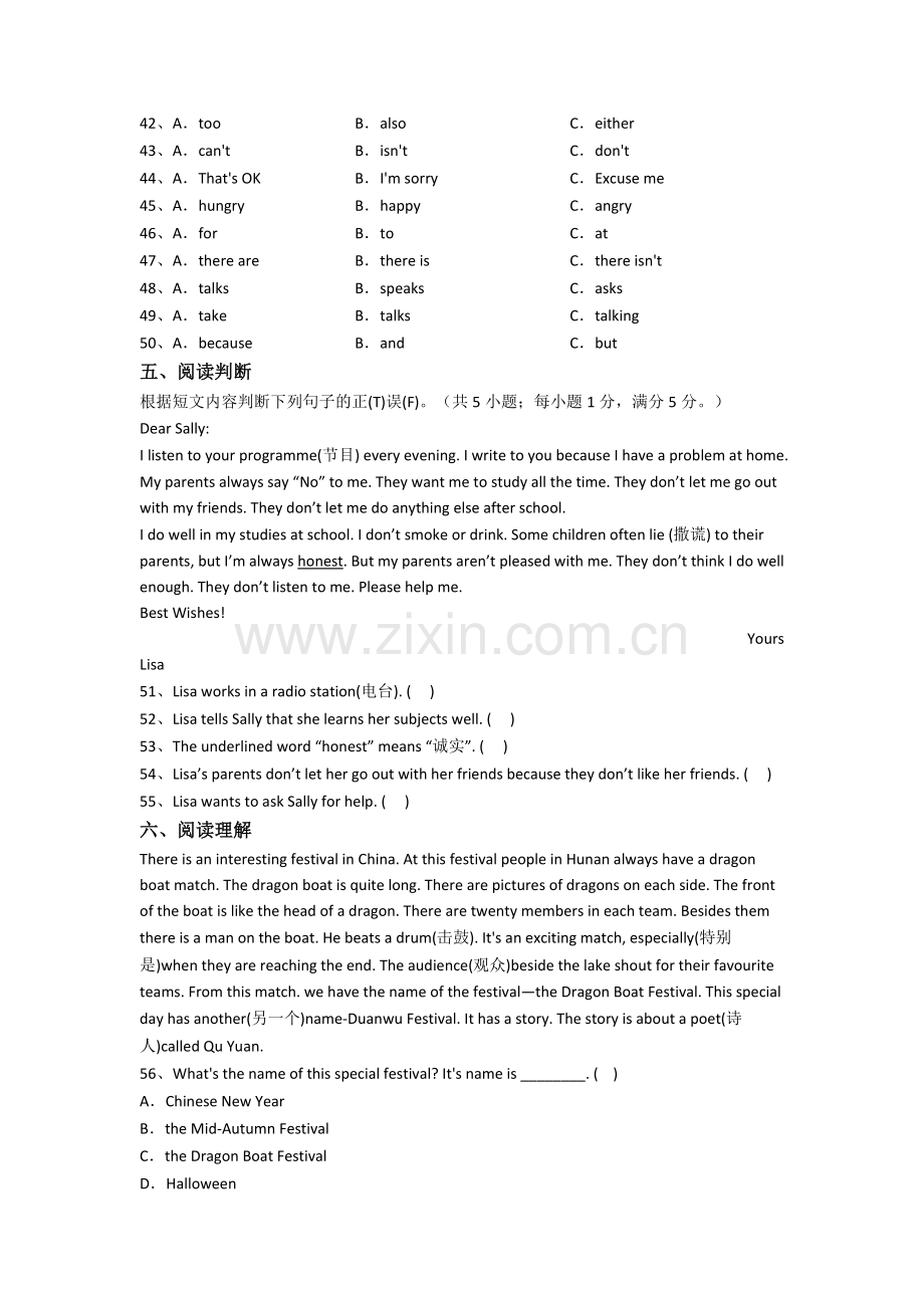 成都四川省成都市中和中学新初一分班英语试卷(1).doc_第3页