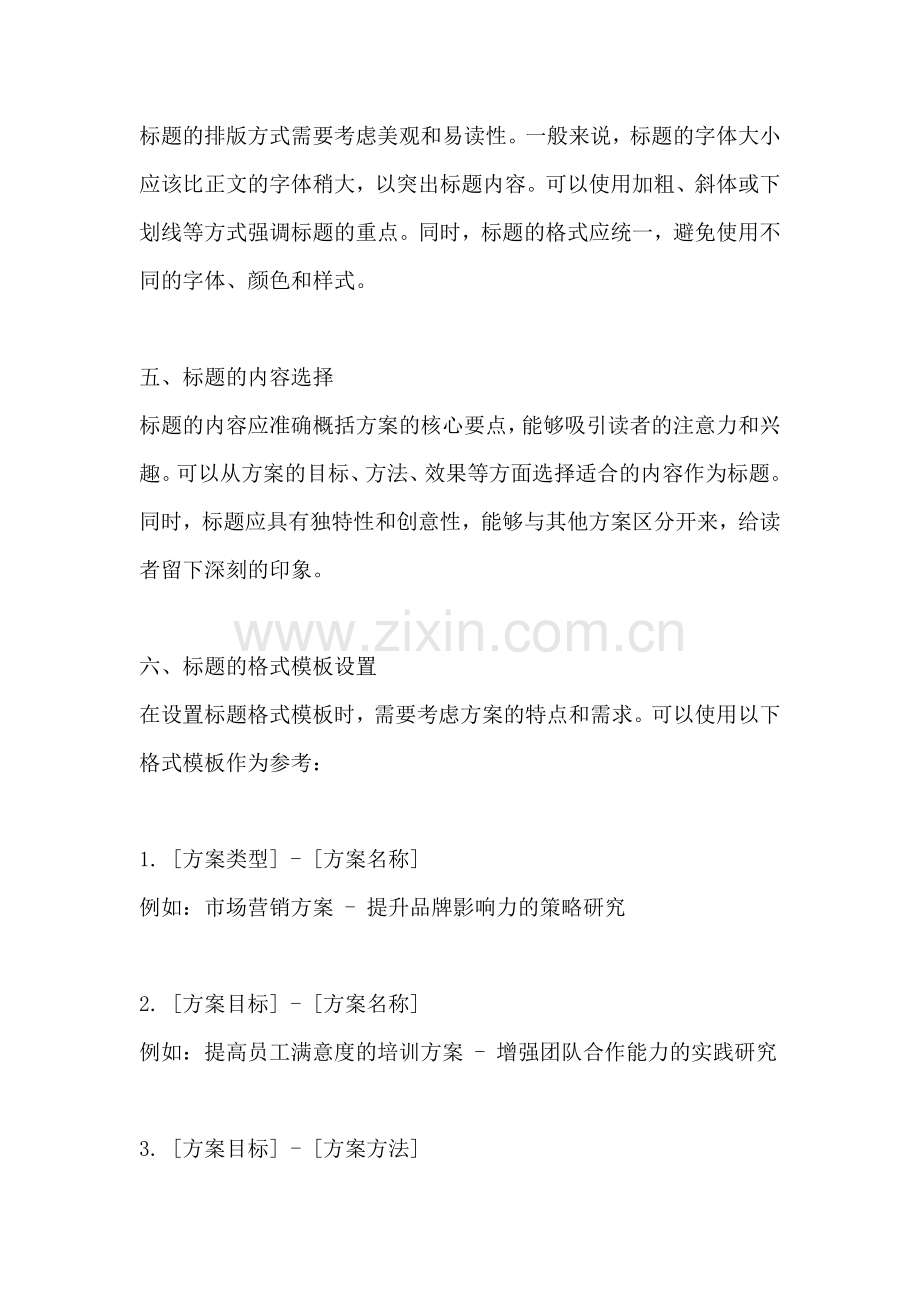 方案的标题格式模板怎么设置的.docx_第2页