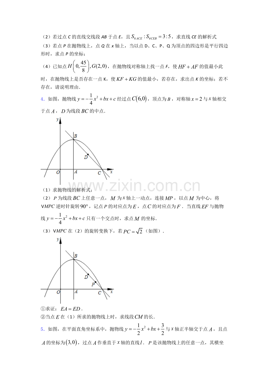 九年级上册压轴题考试试卷含详细答案.doc_第2页