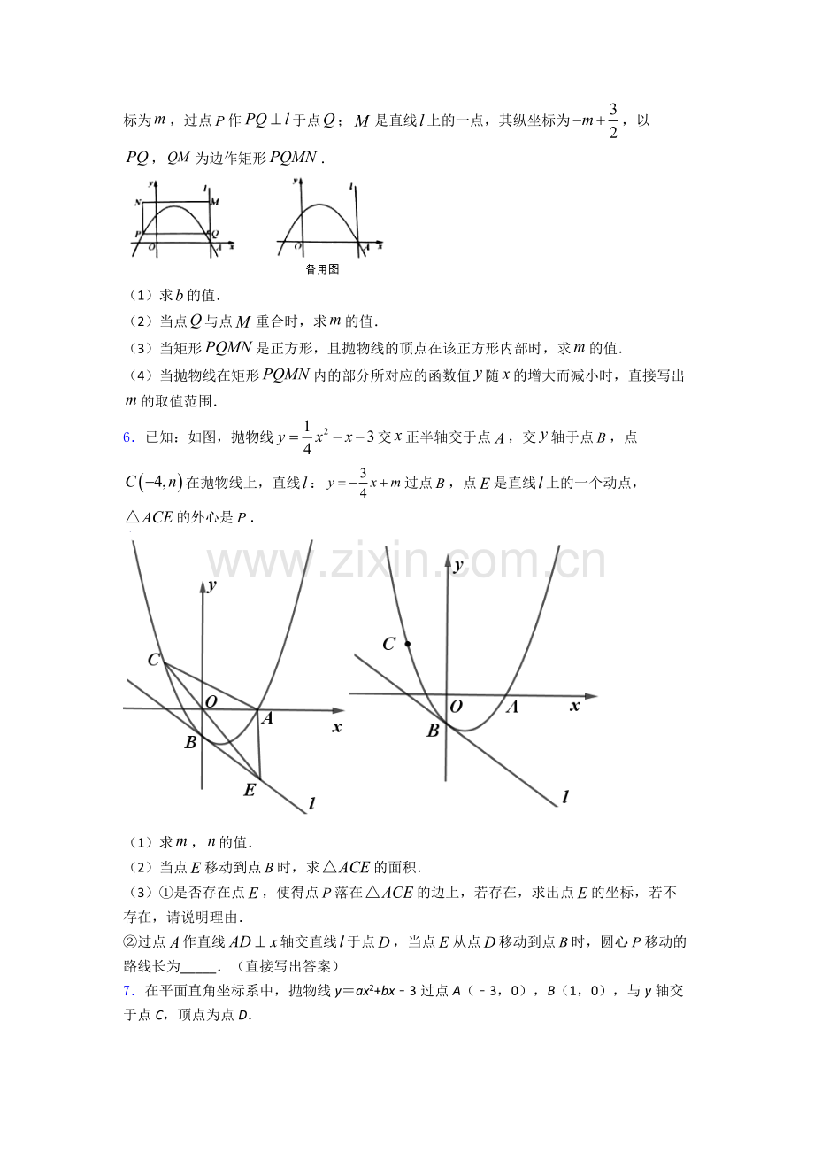 九年级上册压轴题考试试卷含详细答案.doc_第3页