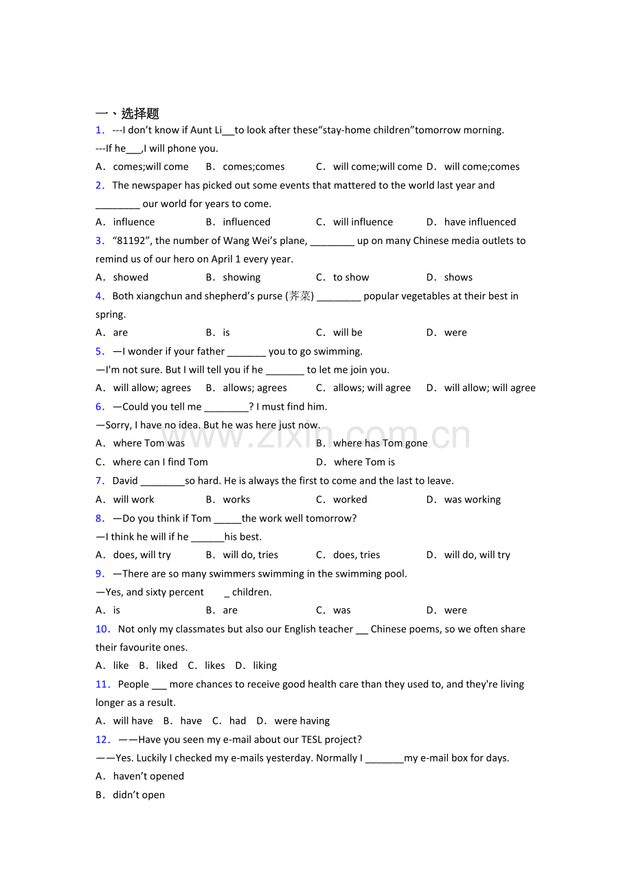 译林版中考英语动词时态专项练习题.doc_第1页