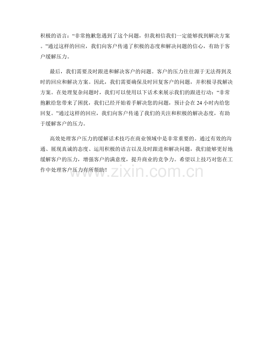 高效处理客户压力的缓解话术技巧.docx_第2页