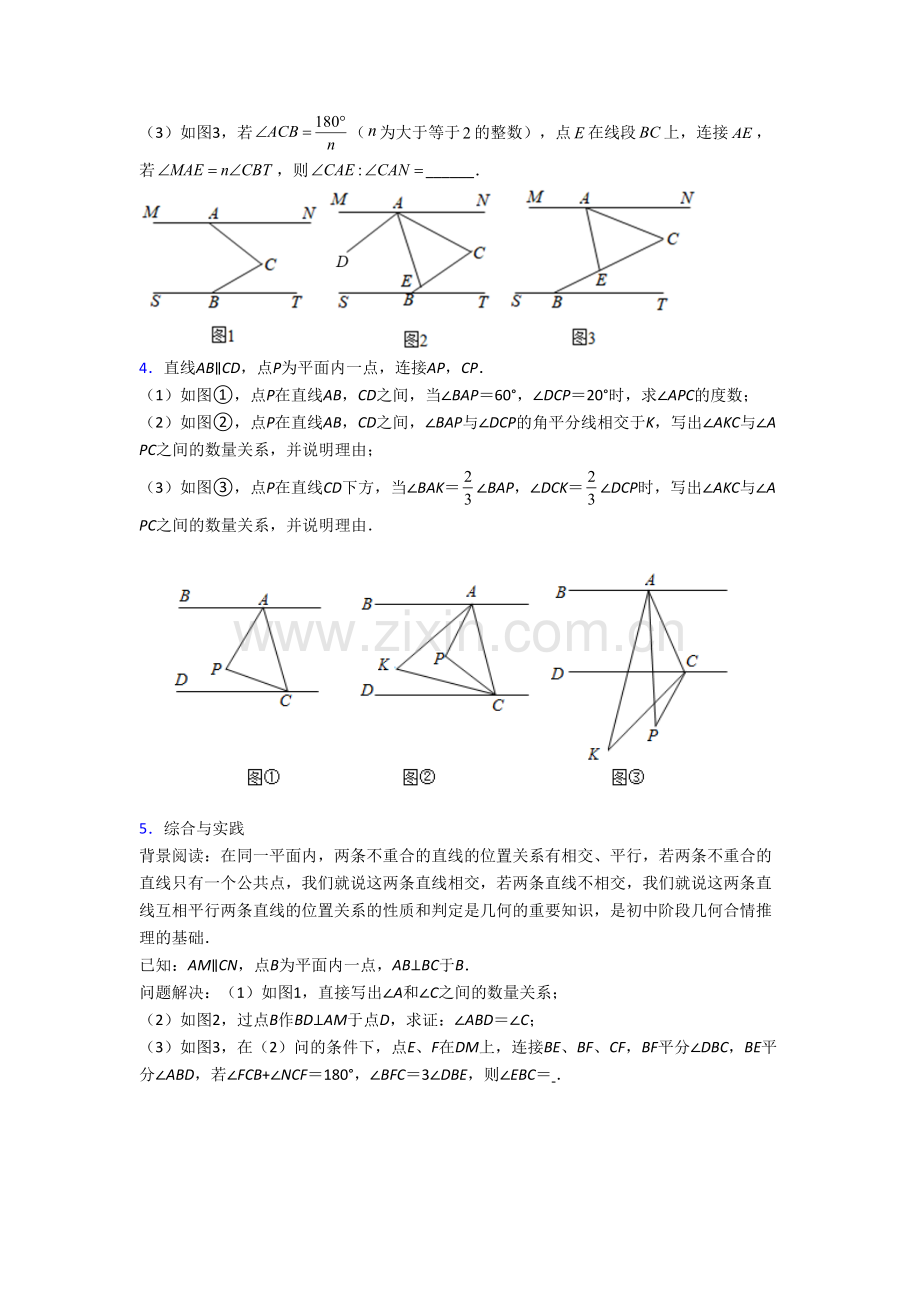 七年级下册期末几何压轴题数学综合测试卷及答案（一）解析.doc_第2页