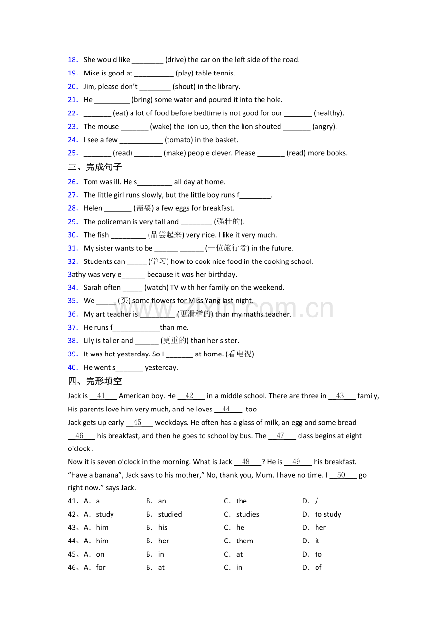 合肥市英语新初一分班试卷含答案.doc_第2页