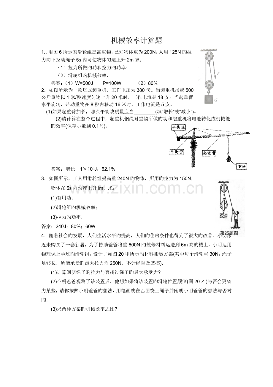 机械效率计算题含答案.docx_第1页