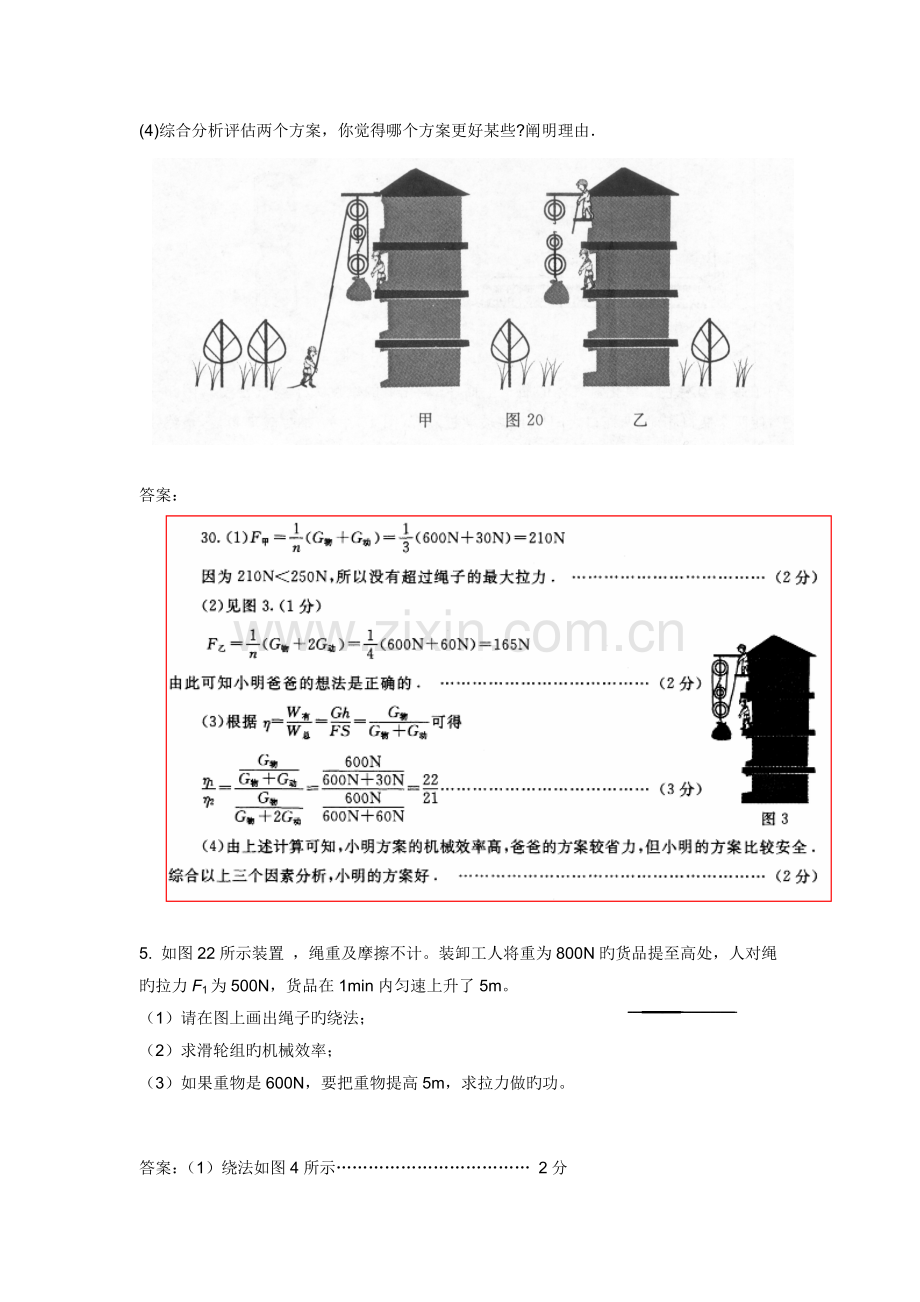 机械效率计算题含答案.docx_第2页