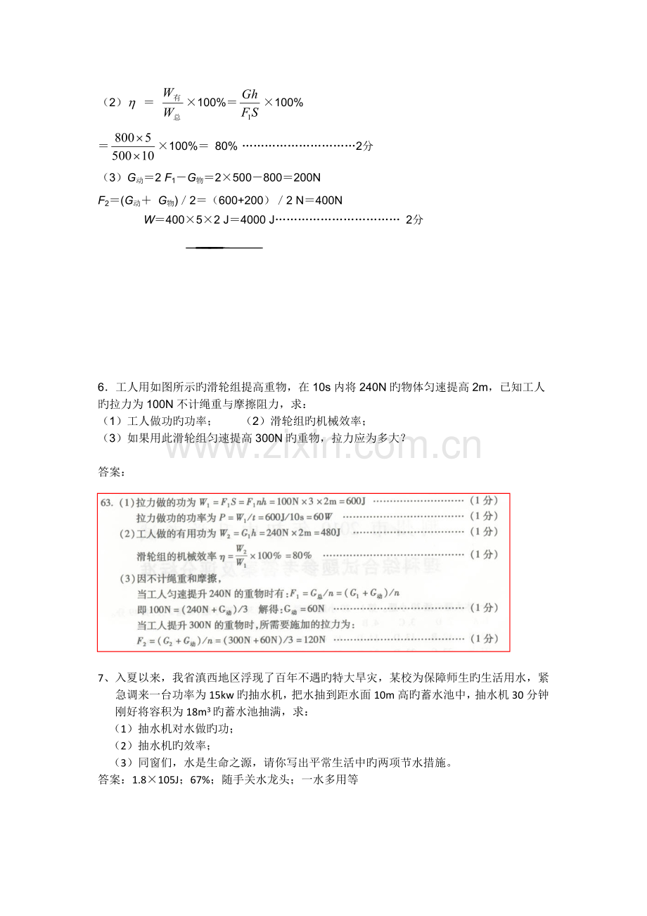 机械效率计算题含答案.docx_第3页