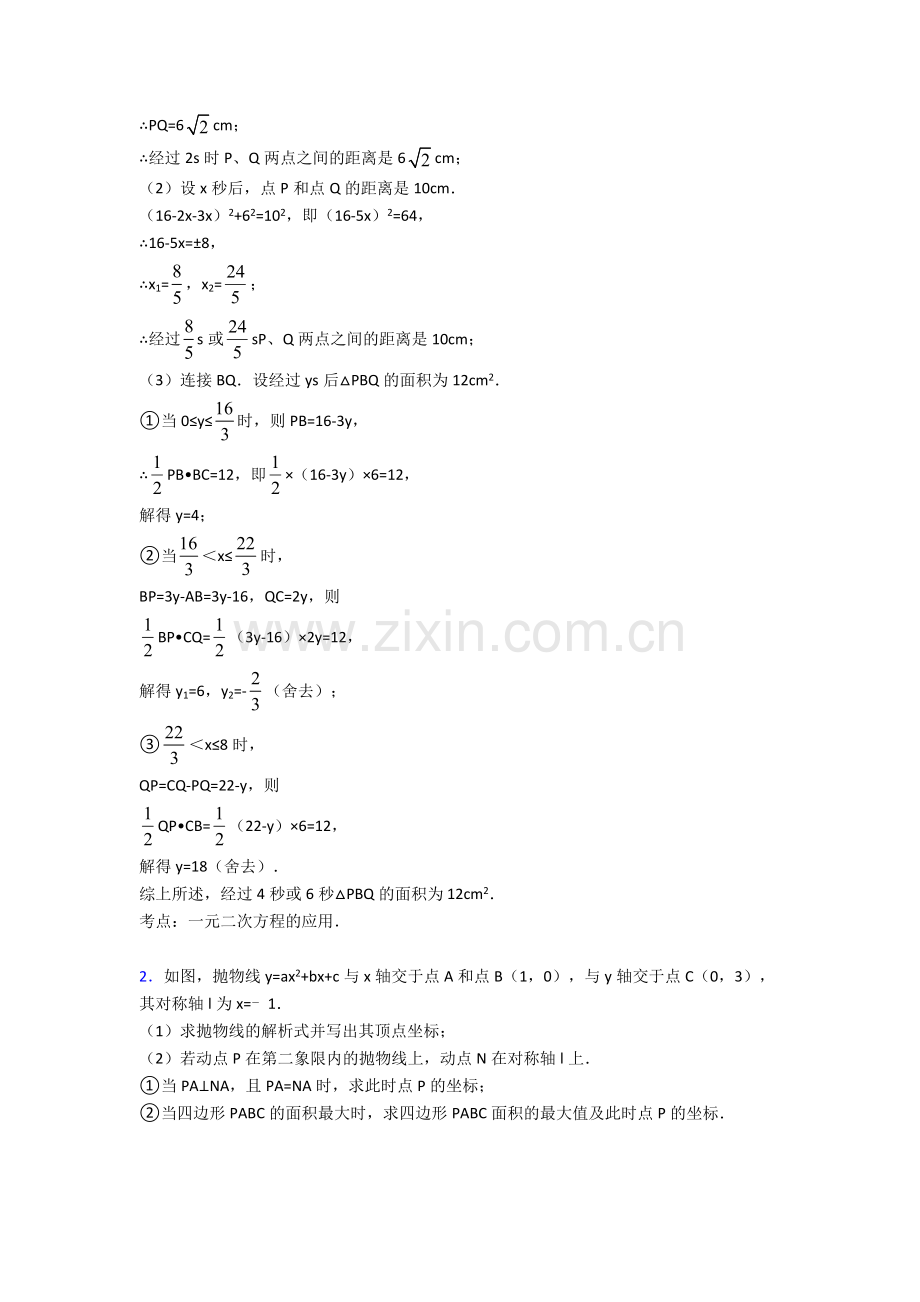 2020-2021天津九年级数学-一元二次方程组的专项-培优练习题.doc_第2页