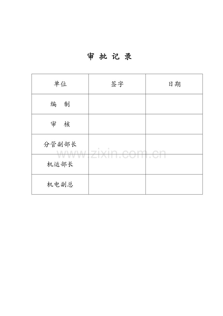 高压开关柜整定计算书综保整定计算.doc_第2页