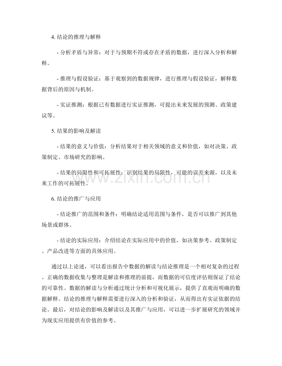 报告中的数据解读与结论推理.docx_第2页