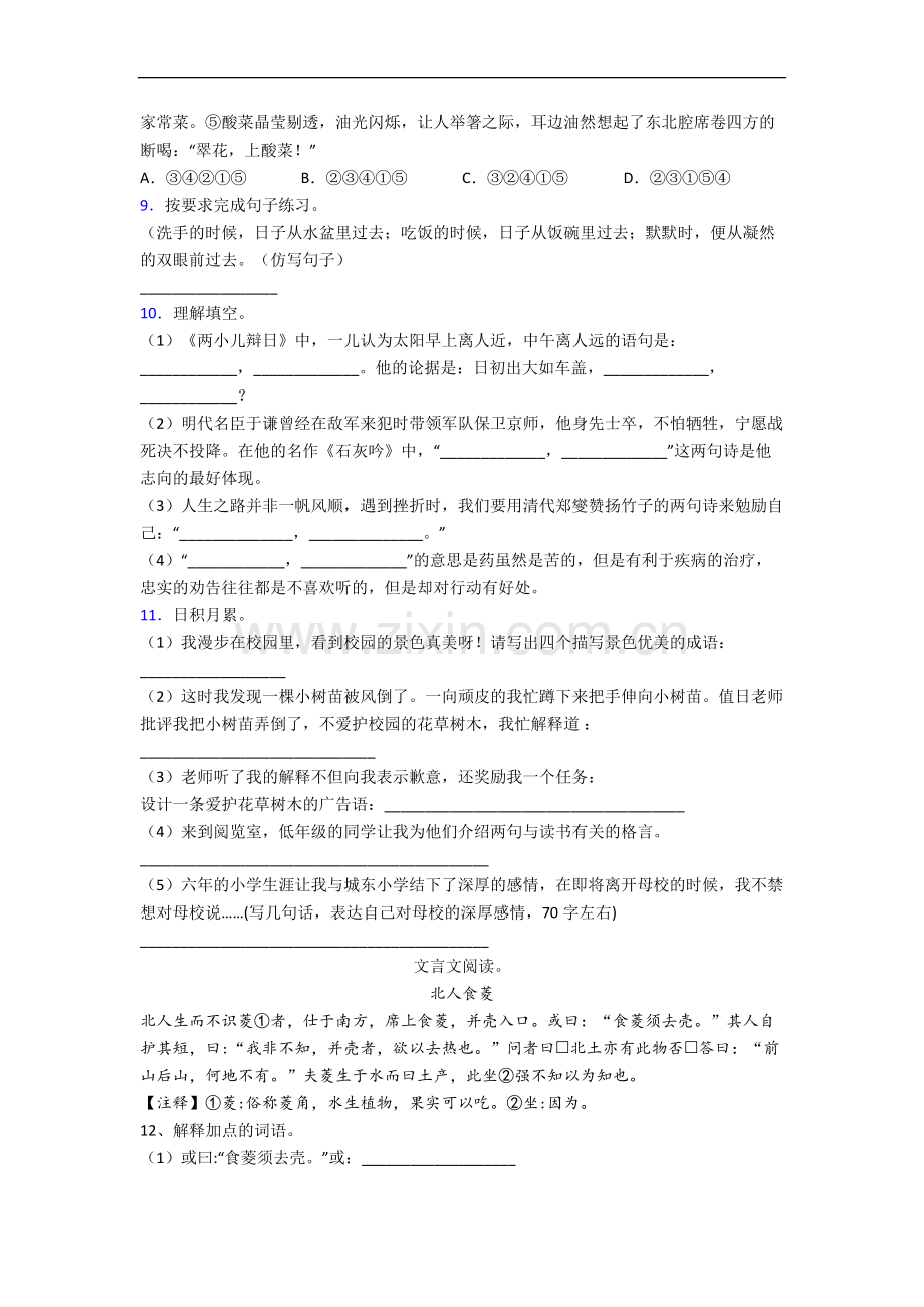 北京市海淀区实验小学小学六年级下册期末语文试卷(含答案).docx_第2页