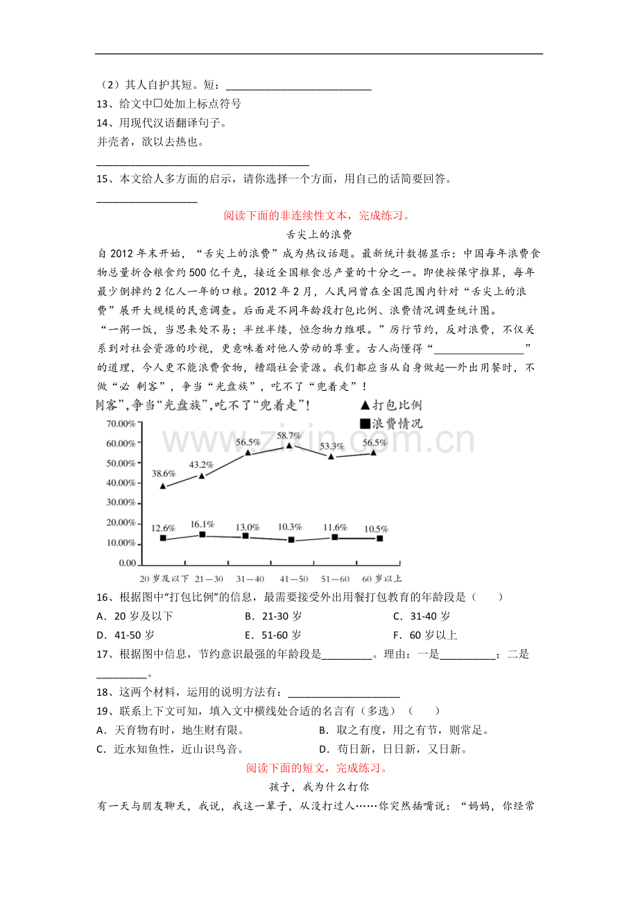 北京市海淀区实验小学小学六年级下册期末语文试卷(含答案).docx_第3页