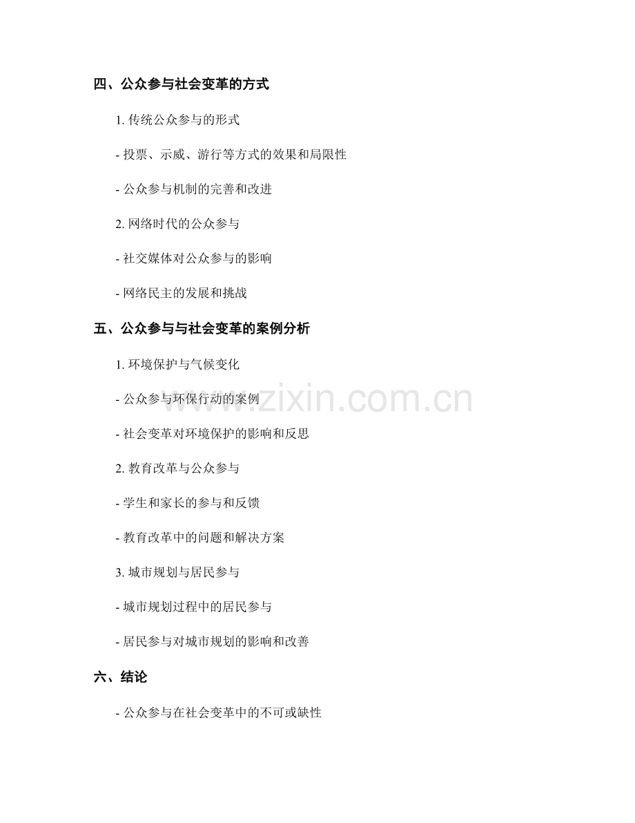 社会影响研究报告：社会变革与公众参与.docx_第2页