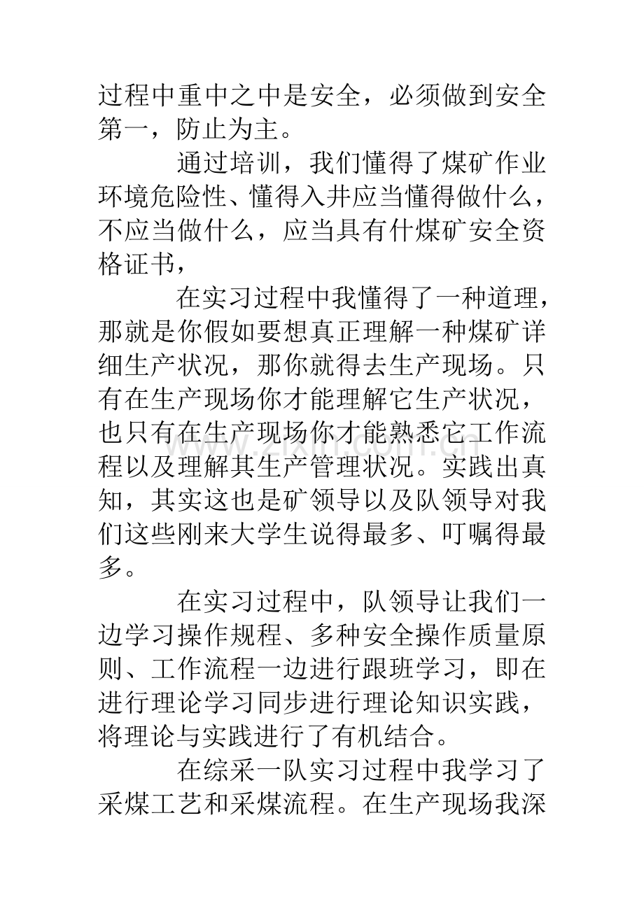 煤矿新员工培训心得体会总结.doc_第2页