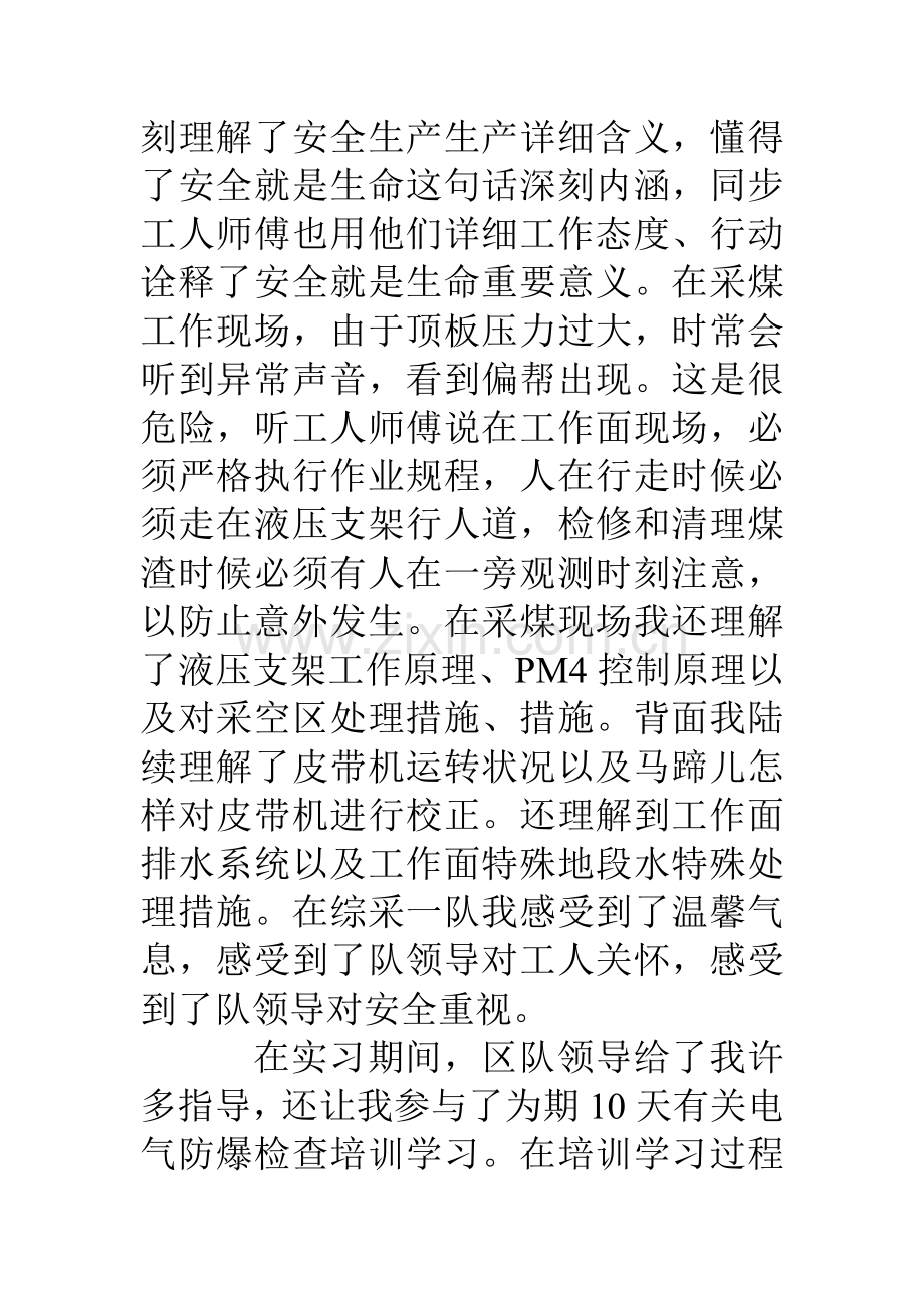 煤矿新员工培训心得体会总结.doc_第3页